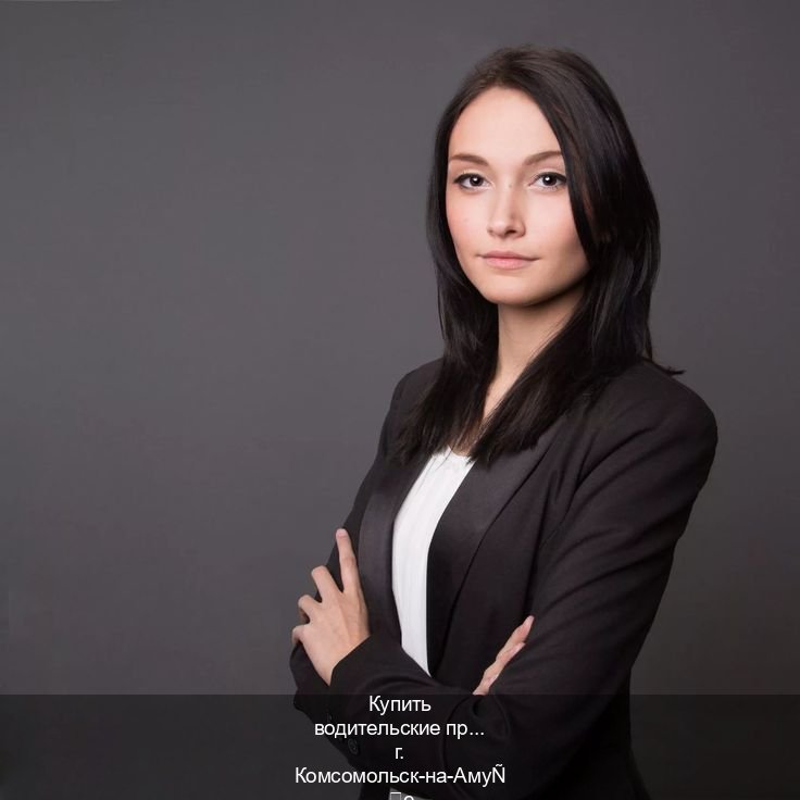Оформление ВУ в г. Комсомольск-на-Амуре (Купить водительские права категории A в Комсомольске-на-Амуре — Анонимно и безопасно) - инструктор Михаил 98
