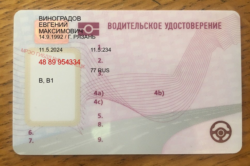 Получить документы в г. Комсомольск-на-Амуре (Куплю зеркальные водительские права в Комсомольске-на-Амуре — Полный пакет срочно) - пример бланка 35 Получить документы в г. Комсомольск-на-Амуре (Куплю зеркальные водительские права в Комсомольске-на-Амуре — Полный пакет срочно) - пример бланка 35