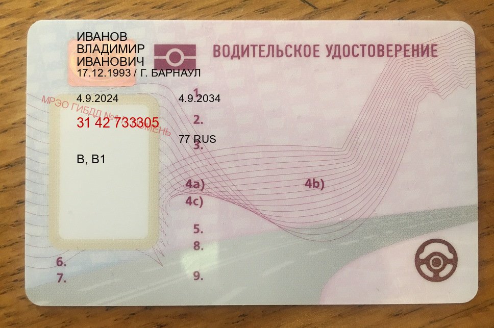Сделать ВУ в г. Комсомольск-на-Амуре (Купить водительские права на трактор в Комсомольске-на-Амуре — Минуя сдачу экзаменов) - пример бланка 77