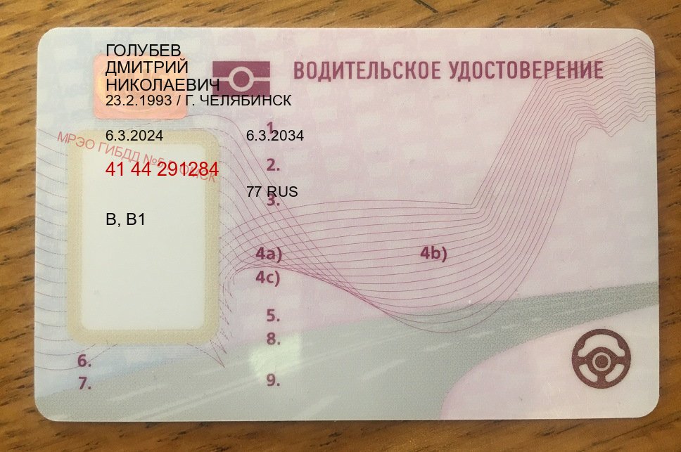 Сделать документы в г. Комсомольск-на-Амуре (Купить водительские права категории C в Комсомольске-на-Амуре — Помощь в любом регионе) - пример бланка 8