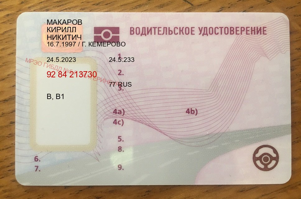Помощь с ВУ в г. Комсомольск-на-Амуре (Дубликаты прав купить в Комсомольске-на-Амуре) - пример бланка 12 Помощь с ВУ в г. Комсомольск-на-Амуре (Дубликаты прав купить в Комсомольске-на-Амуре) - пример бланка 12