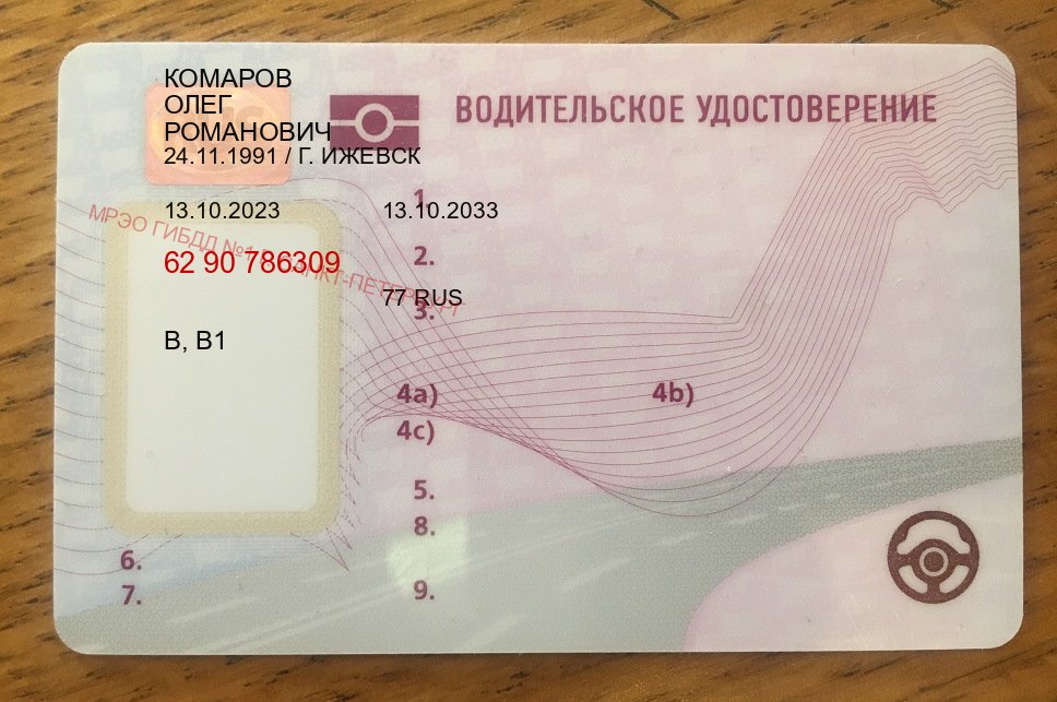Оформление удостоверение в г. Комсомольск-на-Амуре (Купить водительские права без экзаменов в Комсомольске-на-Амуре) - пример бланка 31