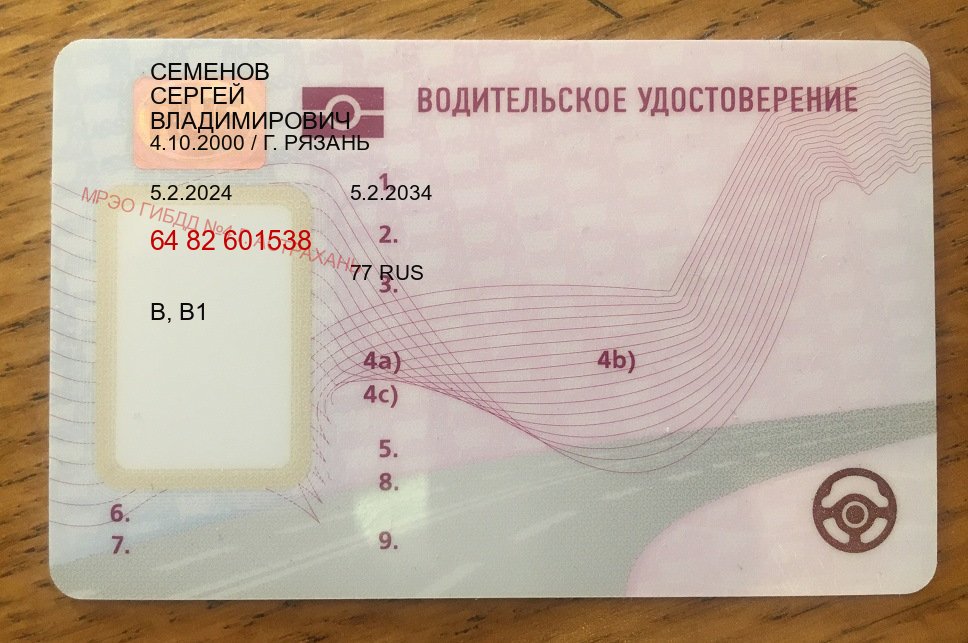 Оформление документы в г. Комсомольск-на-Амуре (Водительские права купить в Комсомольске-на-Амуре) - пример бланка 41