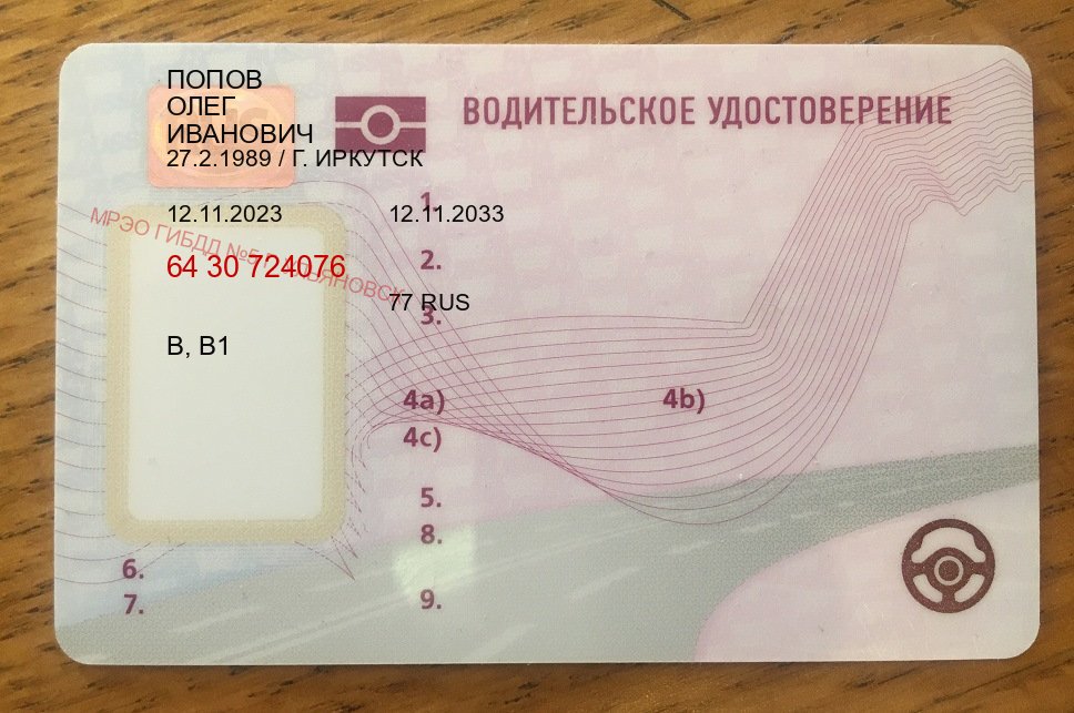 Легальные ВУ в г. Комсомольск-на-Амуре (Зеркальные водительские права купить в Комсомольске-на-Амуре — Работаем в любом регионе) - пример бланка 9 Легальные ВУ в г. Комсомольск-на-Амуре (Зеркальные водительские права купить в Комсомольске-на-Амуре — Работаем в любом регионе) - пример бланка 9