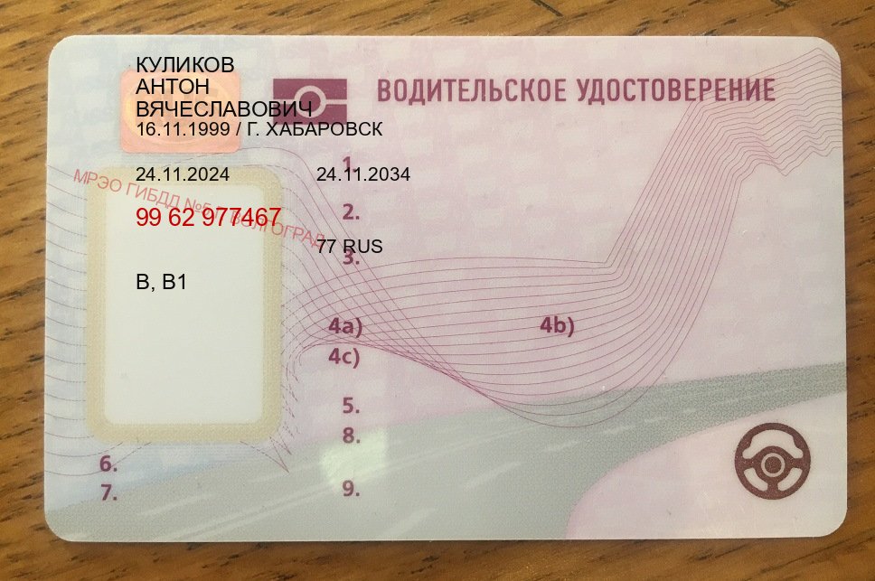 Получить ВУ в г. Комсомольск-на-Амуре (Купить новое водительское удостоверение в Комсомольске-на-Амуре — Содействие лишенным) - пример бланка 17