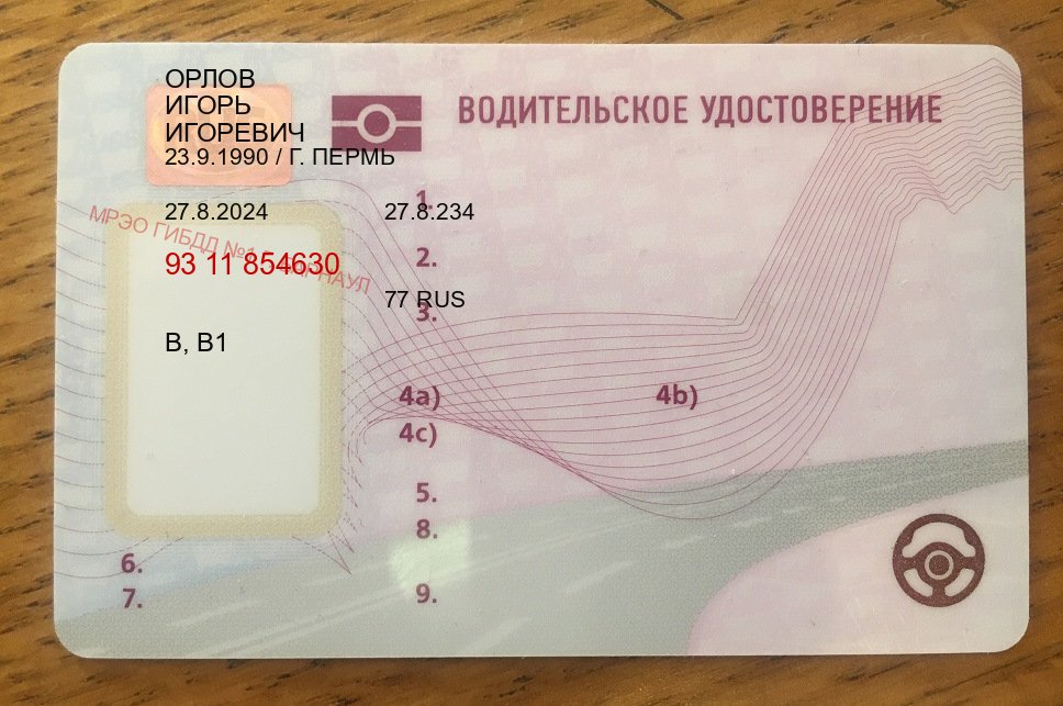 Помощь с удостоверение в г. Комсомольск-на-Амуре (Купить водительские права категории B в Комсомольске-на-Амуре — Минуя сдачу экзаменов) - лицевая сторона 28