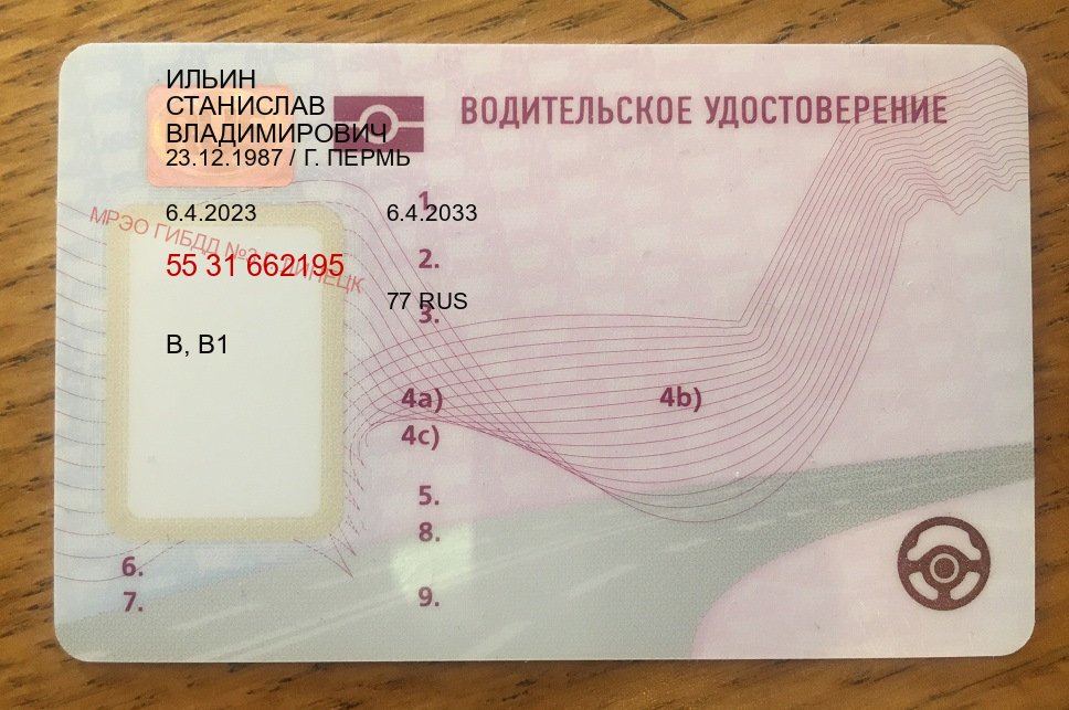 Сделать удостоверение в г. Комсомольск-на-Амуре (Купить водительские права на трактор в Комсомольске-на-Амуре — Минуя сдачу экзаменов) - пример бланка 11